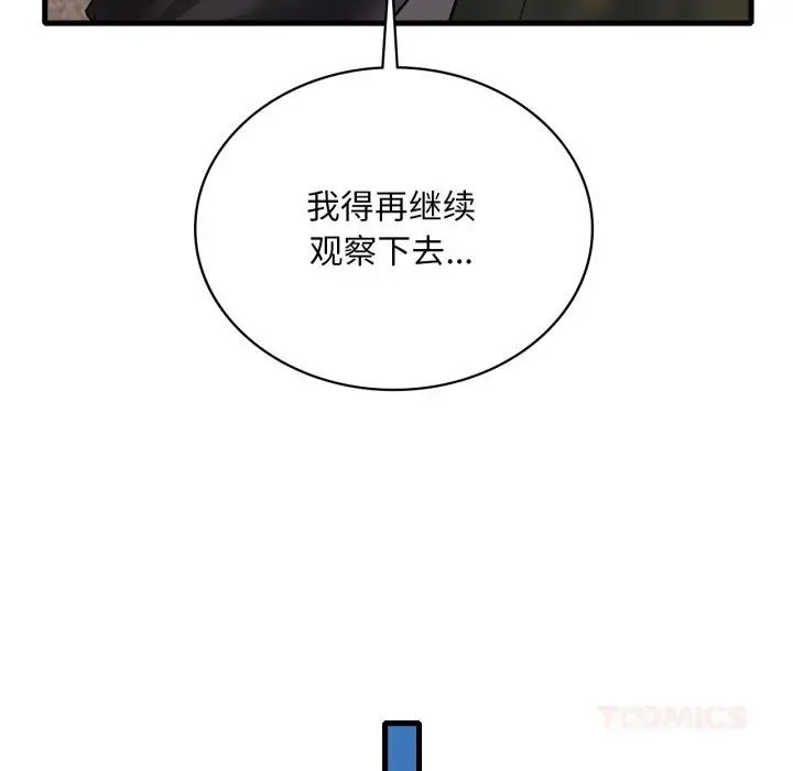 漫画《想要拥有她》第80话第39张图