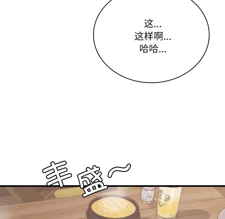 漫画《想要拥有她》第80话第46张图