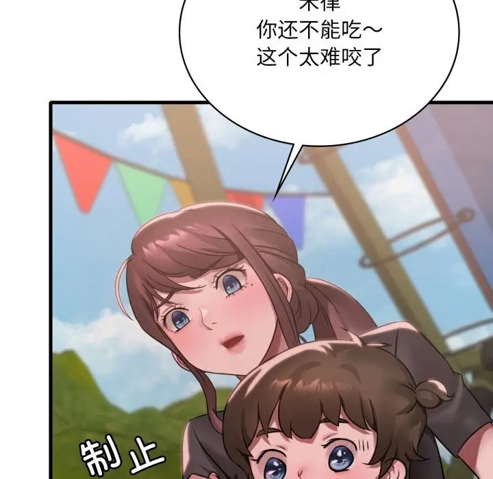 漫画《想要拥有她》第80话第50张图