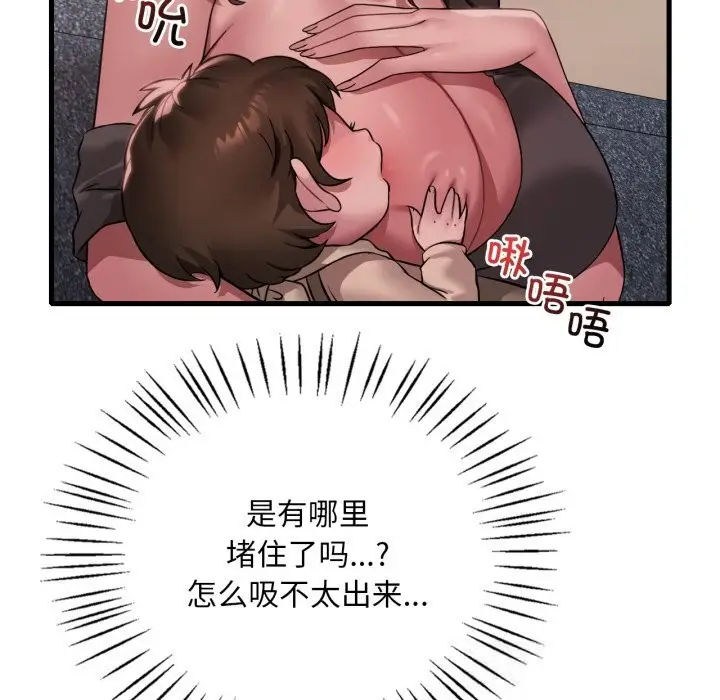 漫画《想要拥有她》第80话第61张图