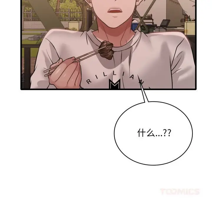 漫画《想要拥有她》第80话第63张图