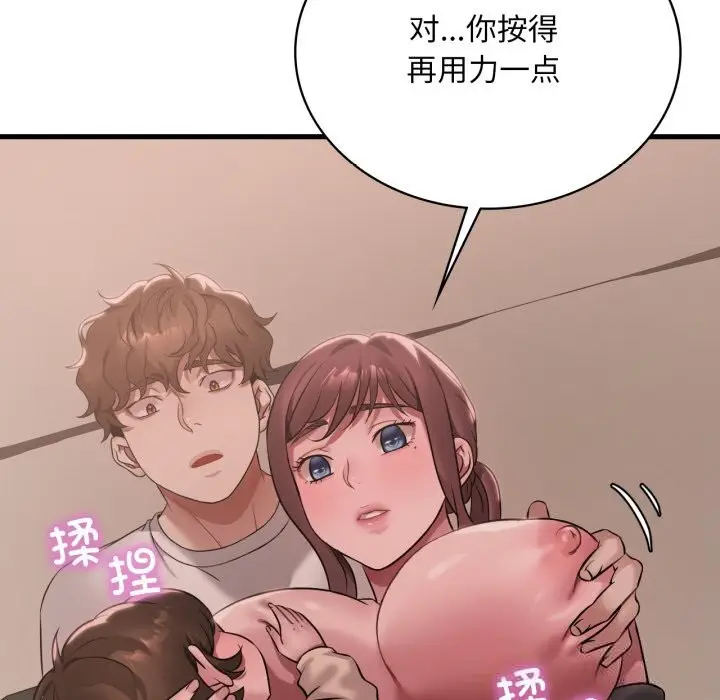 漫画《想要拥有她》第80话第68张图