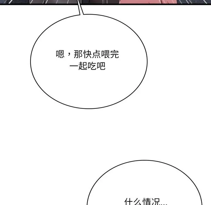 漫画《想要拥有她》第80话第77张图