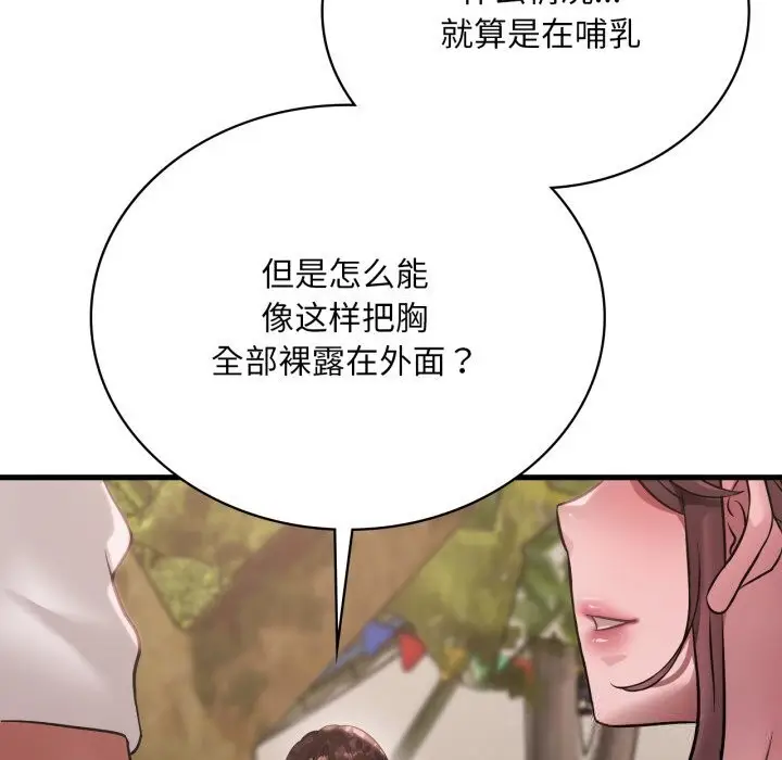 漫画《想要拥有她》第80话第78张图