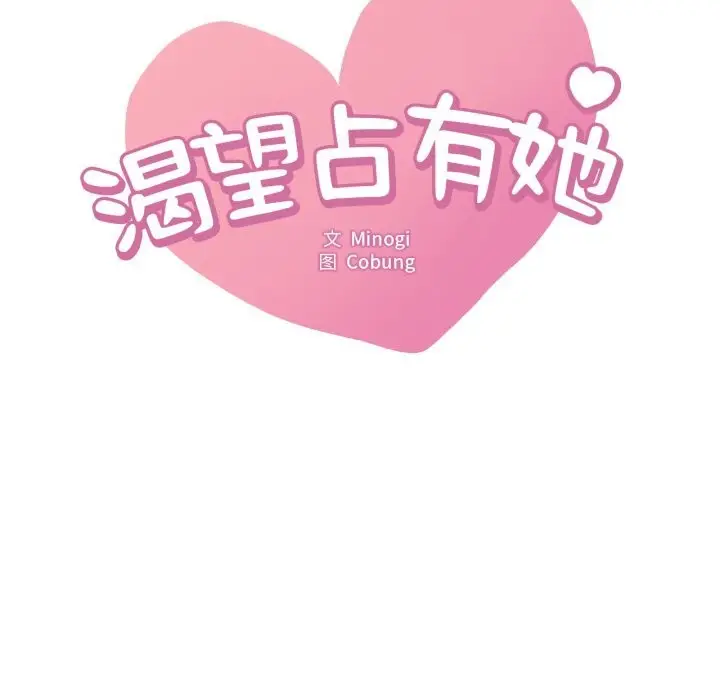 漫画《想要拥有她》第80话第8张图