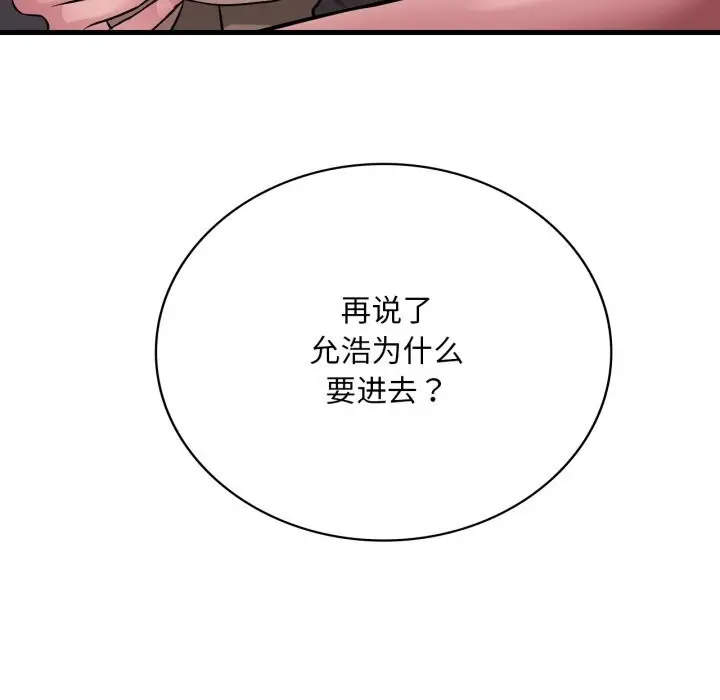 漫画《想要拥有她》第80话第80张图