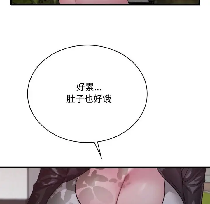 漫画《想要拥有她》第80话第95张图