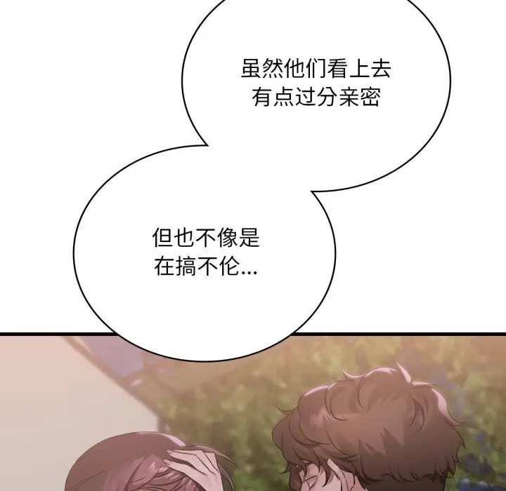 漫画《想要拥有她》第80话第97张图