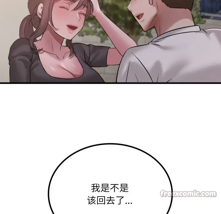 漫画《想要拥有她》第80话第98张图