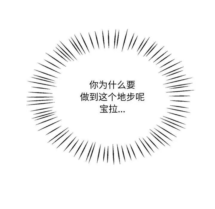 漫画《想要拥有她》第81话第104张图