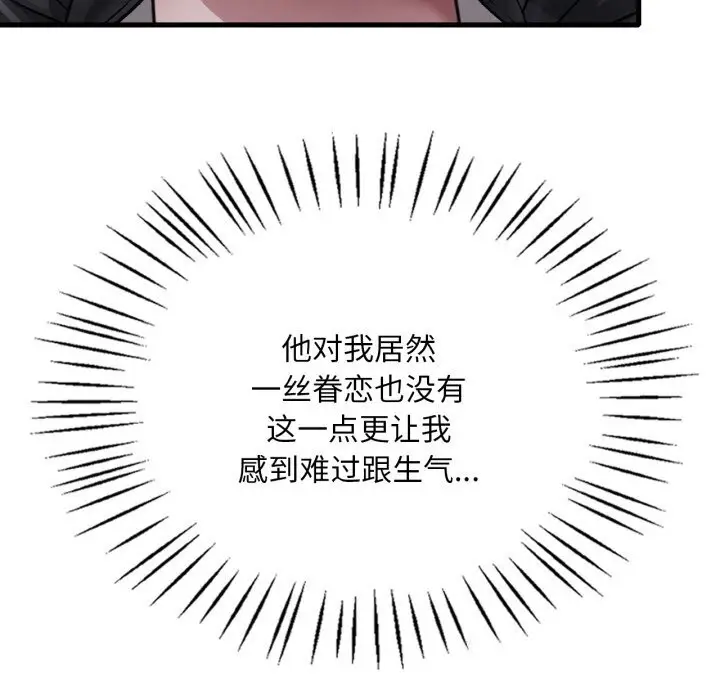 漫画《想要拥有她》第81话第109张图