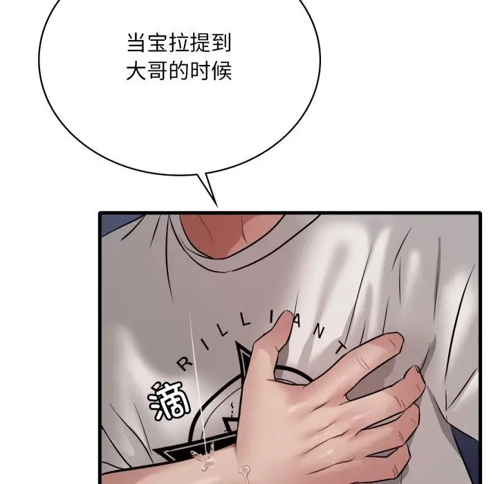 漫画《想要拥有她》第81话第121张图
