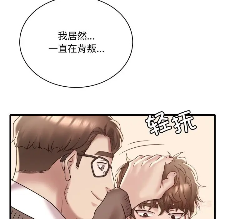 漫画《想要拥有她》第81话第123张图