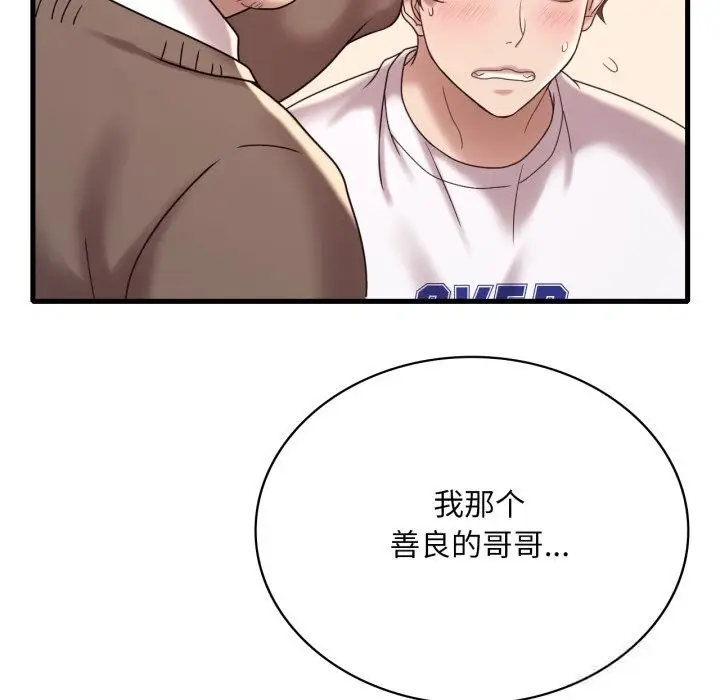 漫画《想要拥有她》第81话第124张图