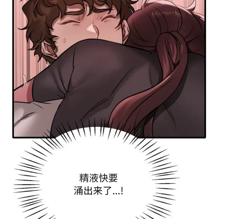 漫画《想要拥有她》第81话第29张图