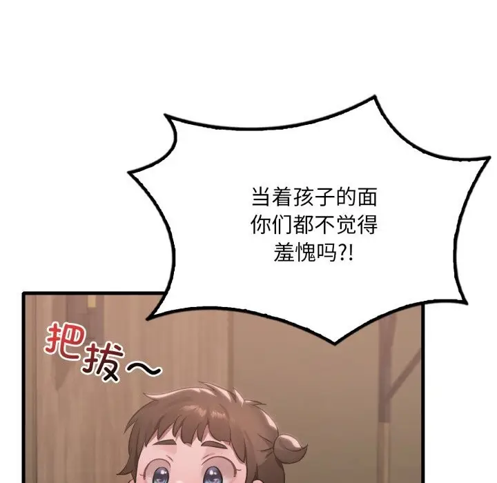 漫画《想要拥有她》第81话第59张图
