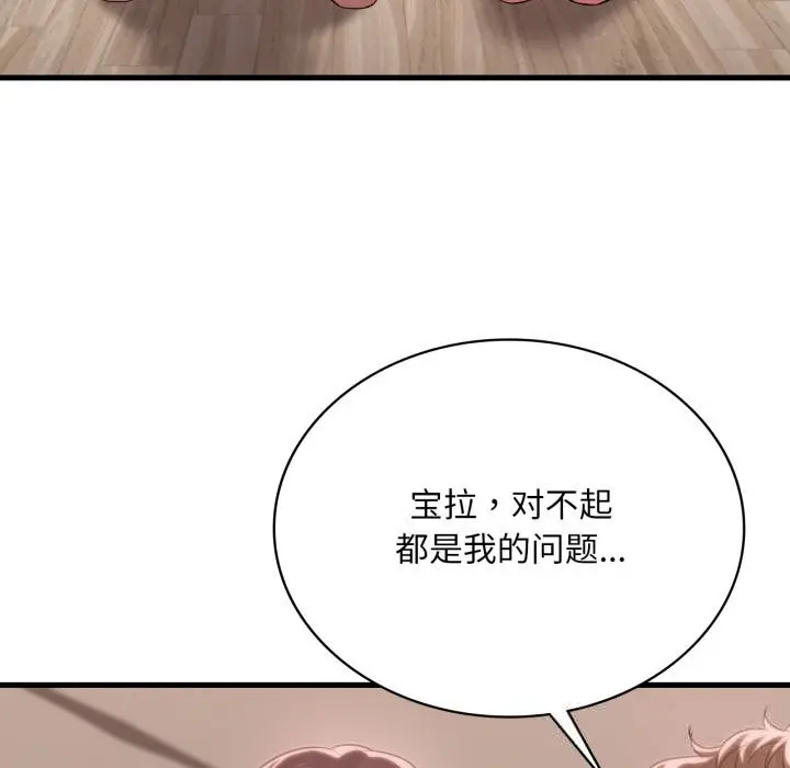 漫画《想要拥有她》第81话第62张图