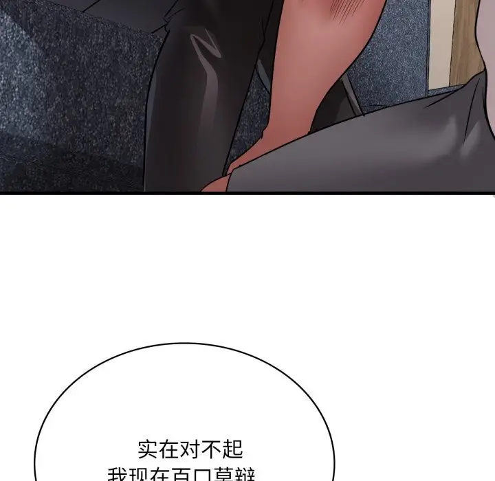 漫画《想要拥有她》第81话第64张图