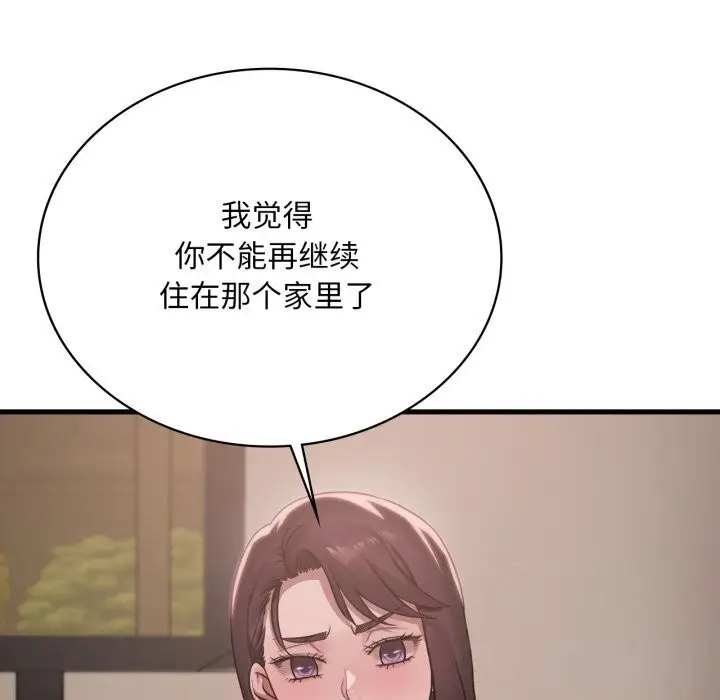 漫画《想要拥有她》第81话第72张图