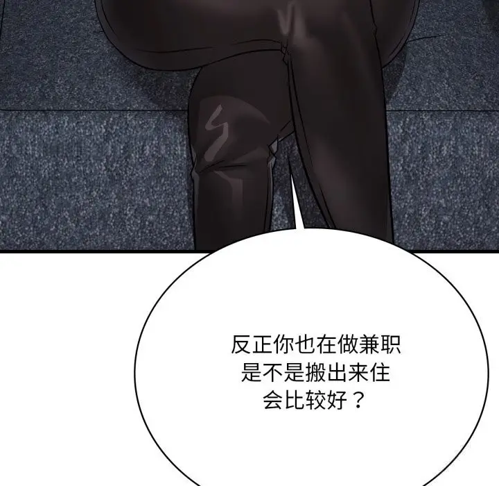 漫画《想要拥有她》第81话第74张图