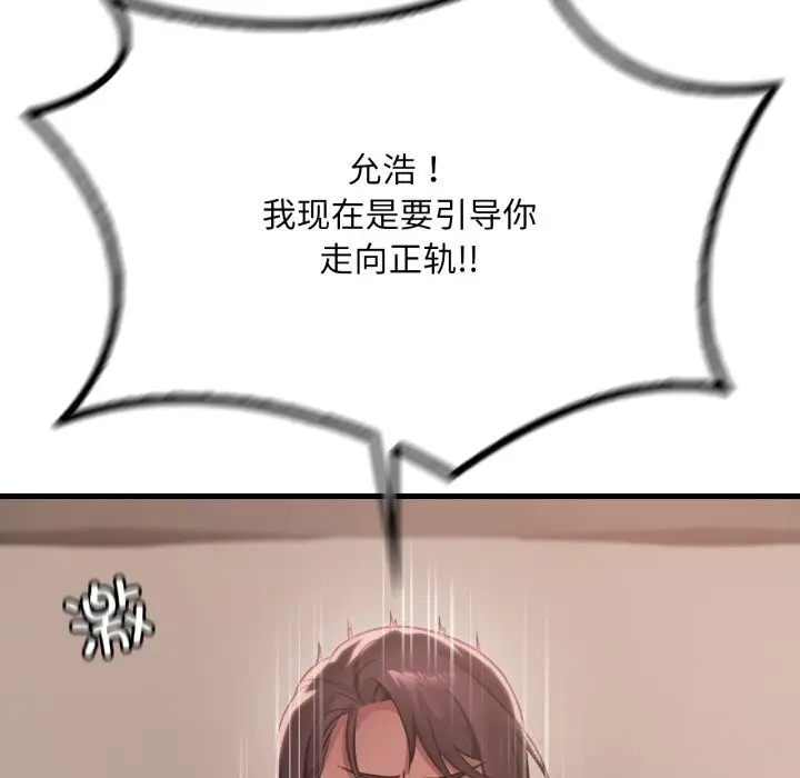 漫画《想要拥有她》第81话第77张图