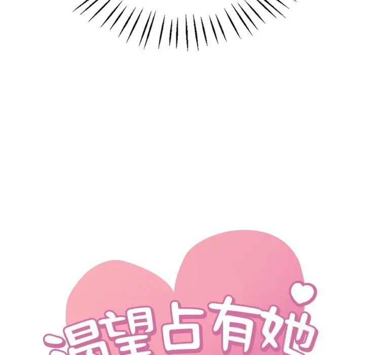 漫画《想要拥有她》第81话第8张图