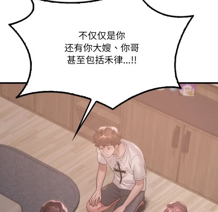 漫画《想要拥有她》第81话第80张图