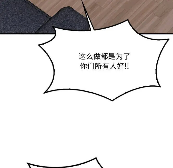 漫画《想要拥有她》第81话第82张图