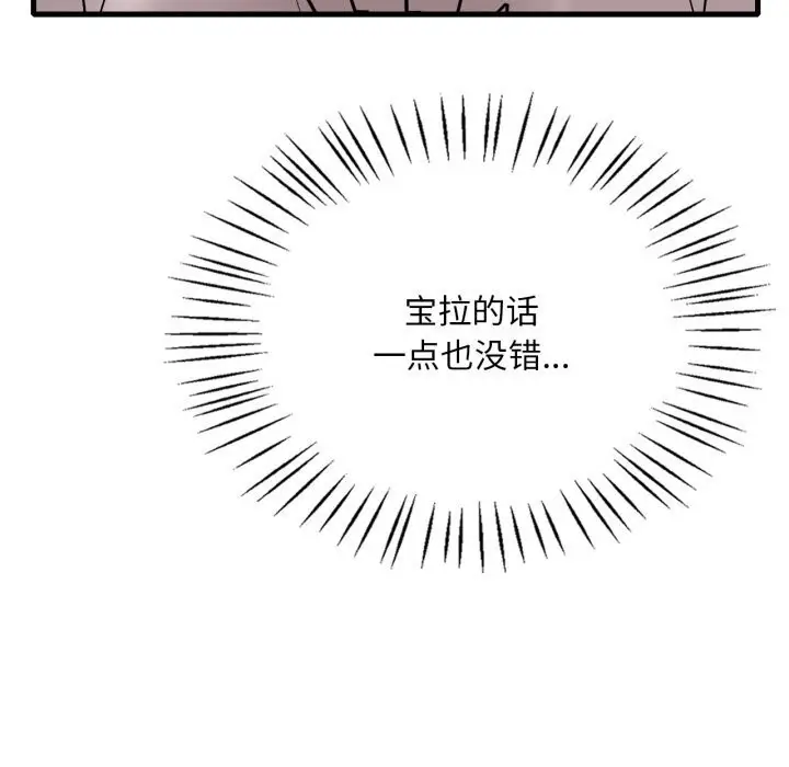 漫画《想要拥有她》第81话第86张图