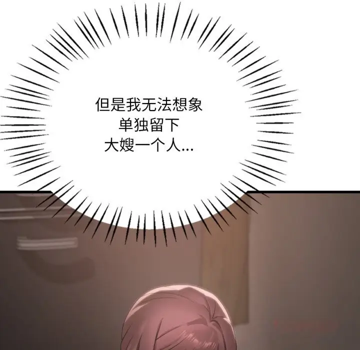 漫画《想要拥有她》第81话第87张图