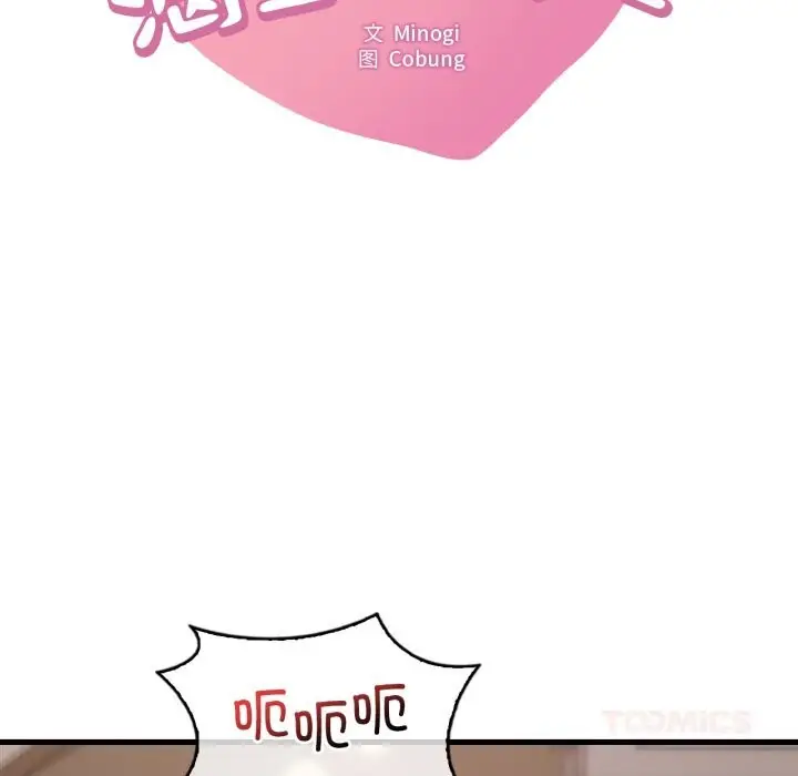漫画《想要拥有她》第81话第9张图