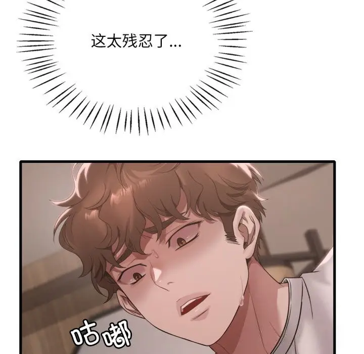 漫画《想要拥有她》第81话第90张图
