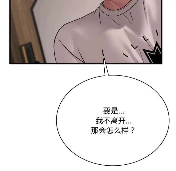 漫画《想要拥有她》第81话第91张图