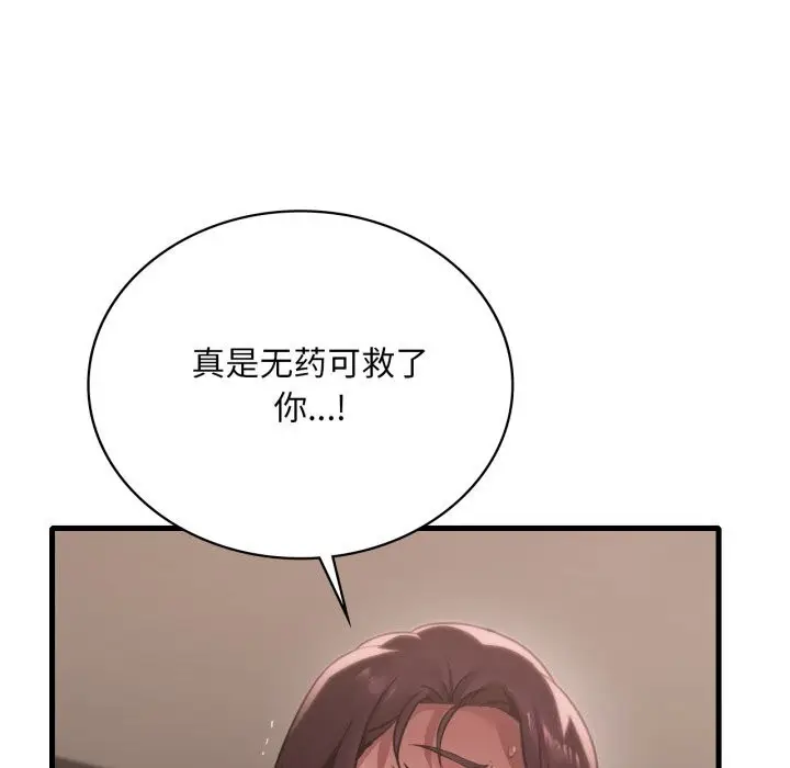 漫画《想要拥有她》第81话第92张图