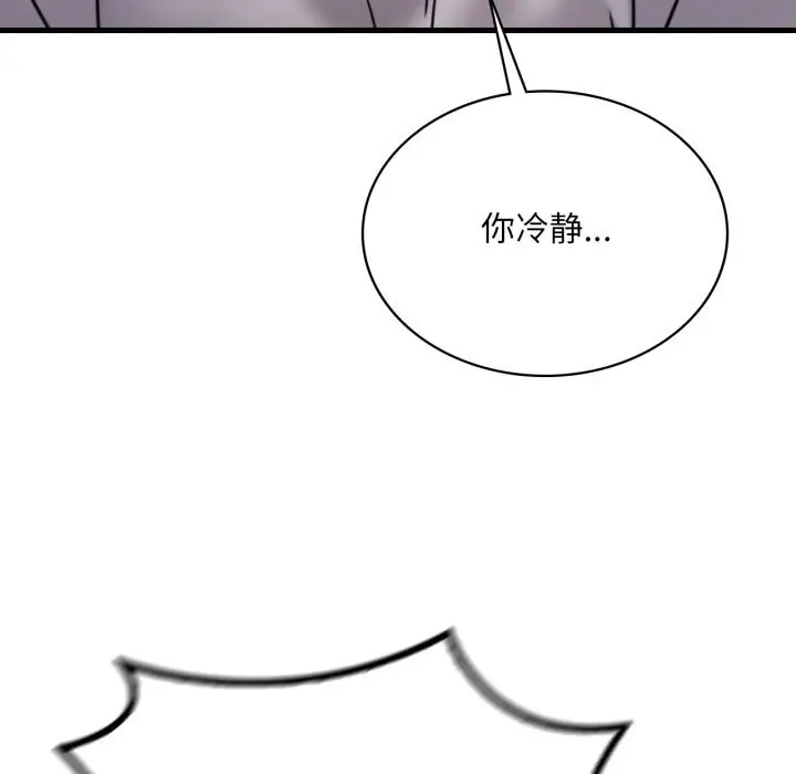 漫画《想要拥有她》第81话第96张图