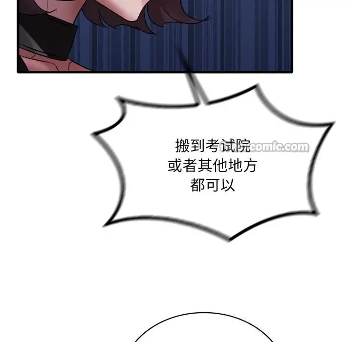 漫画《想要拥有她》第81话第98张图