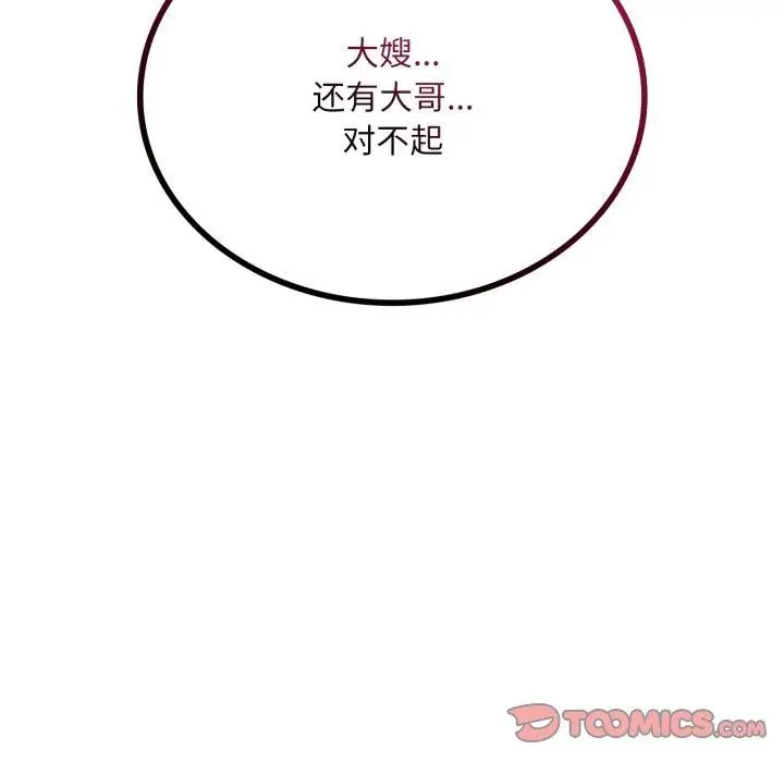 漫画《想要拥有她》第82话第147张图
