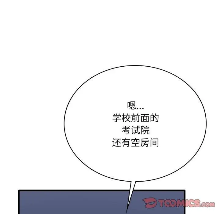 漫画《想要拥有她》第82话第15张图