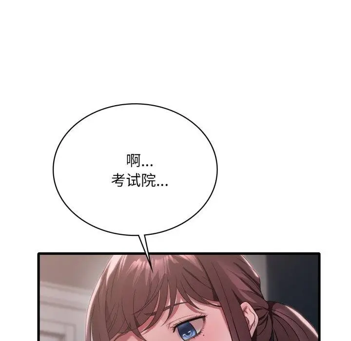 漫画《想要拥有她》第82话第17张图