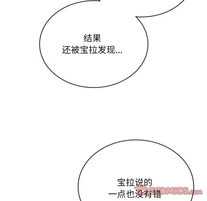 漫画《想要拥有她》第82话第21张图