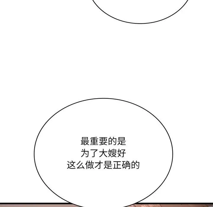 漫画《想要拥有她》第82话第24张图