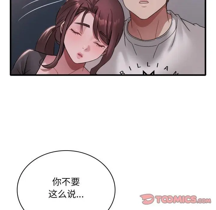 漫画《想要拥有她》第82话第27张图