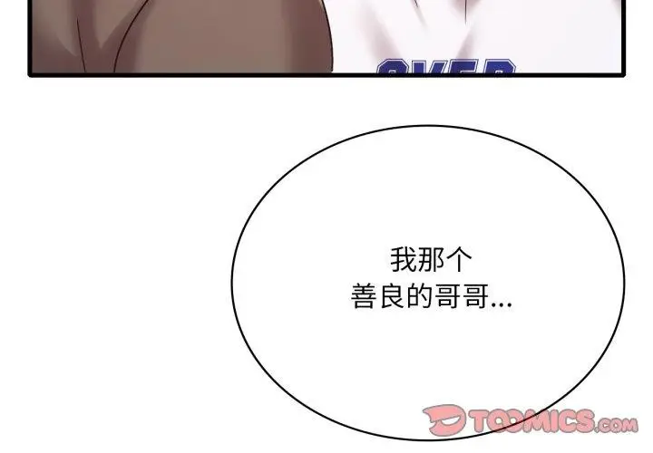 漫画《想要拥有她》第82话第3张图