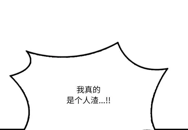漫画《想要拥有她》第82话第4张图
