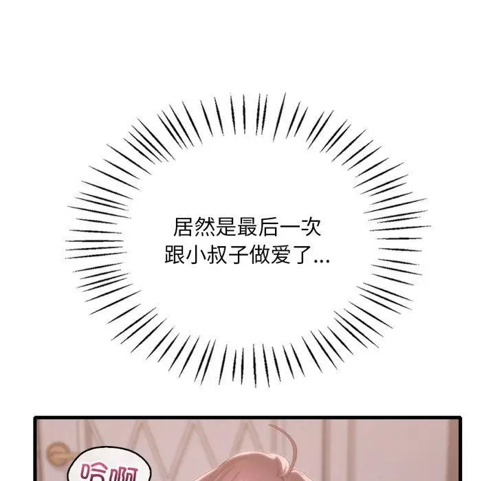 漫画《想要拥有她》第82话第71张图