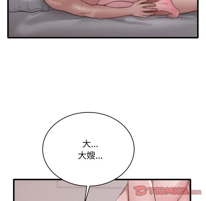 漫画《想要拥有她》第82话第75张图