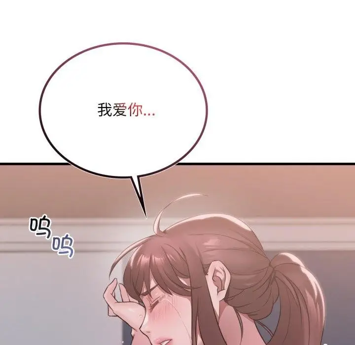 漫画《想要拥有她》第82话第77张图