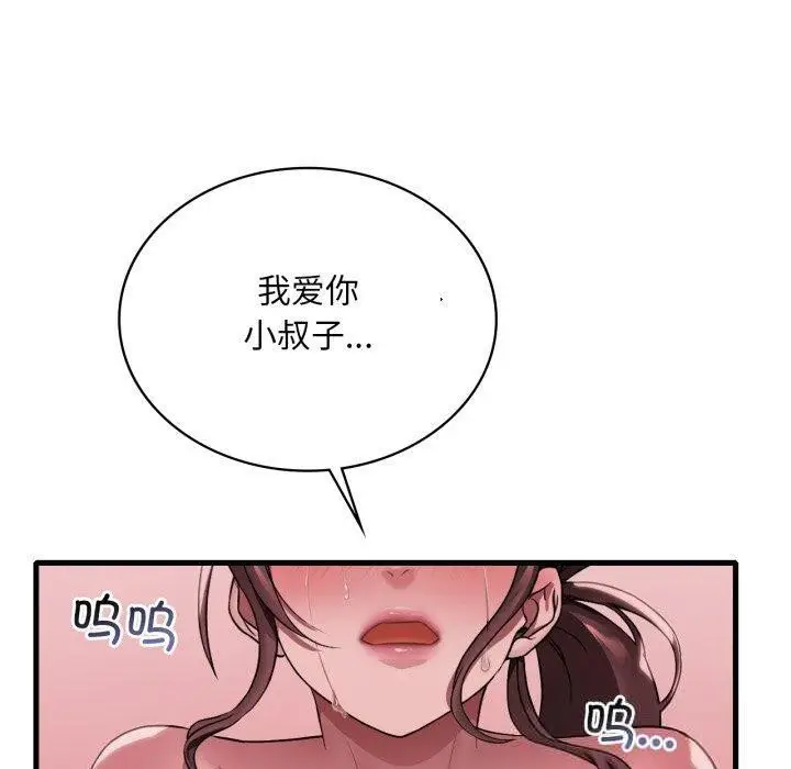 漫画《想要拥有她》第82话第80张图