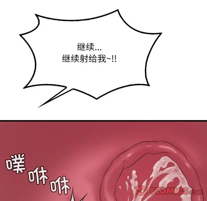 漫画《想要拥有她》第82话第99张图