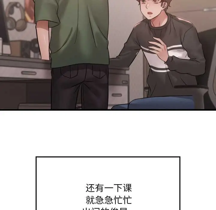 漫画《想要拥有她》第83话第103张图